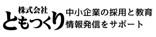 株式会社ともつくり