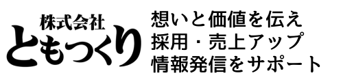 株式会社ともつくり